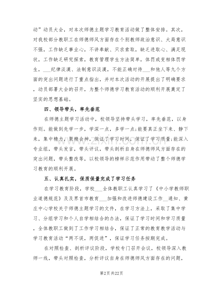 2022年学校师德师风学习总结.doc_第2页