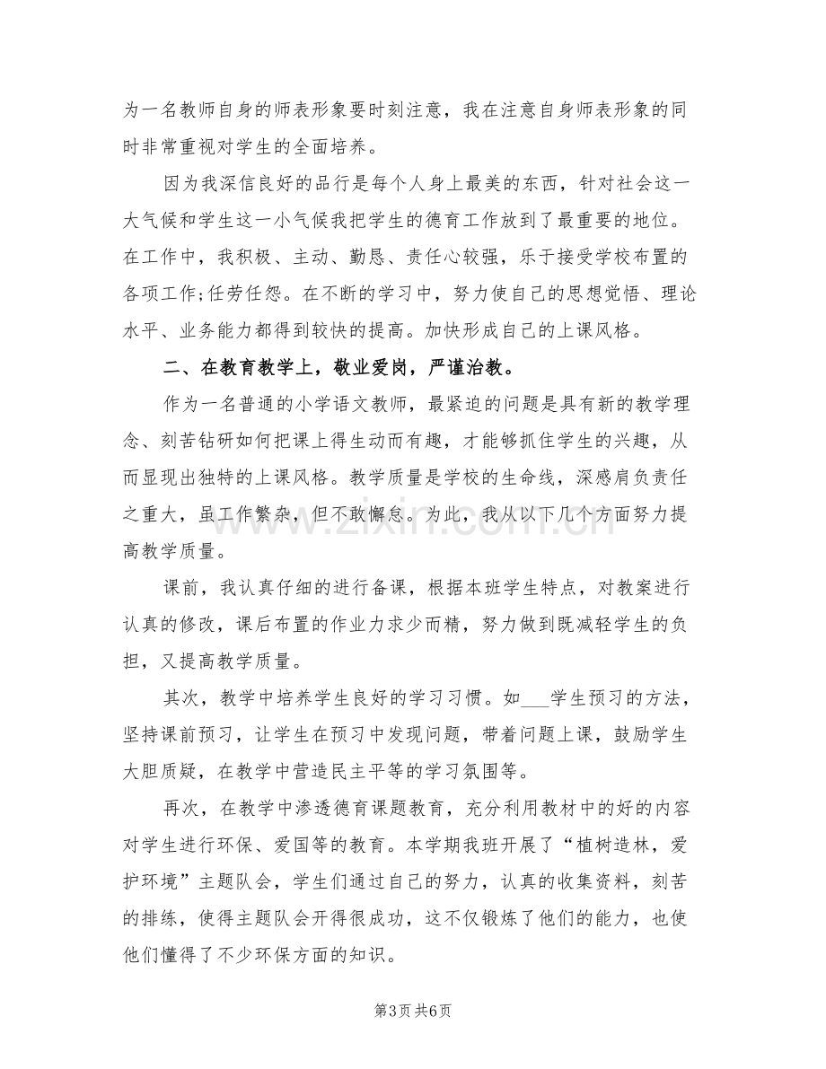 2022英语教师年度工作总结报告.doc_第3页