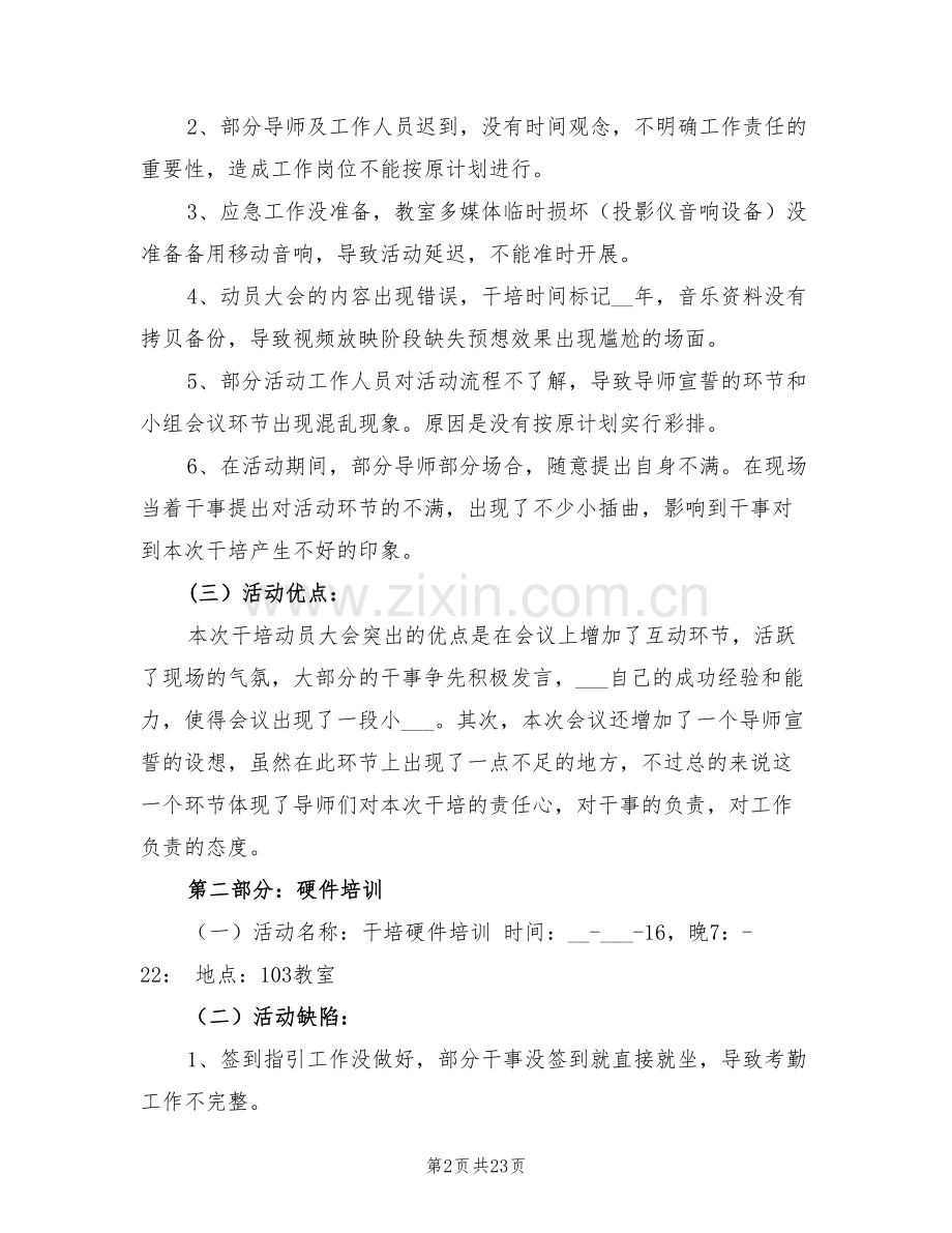 2022年社团干部培训工作总结.doc_第2页