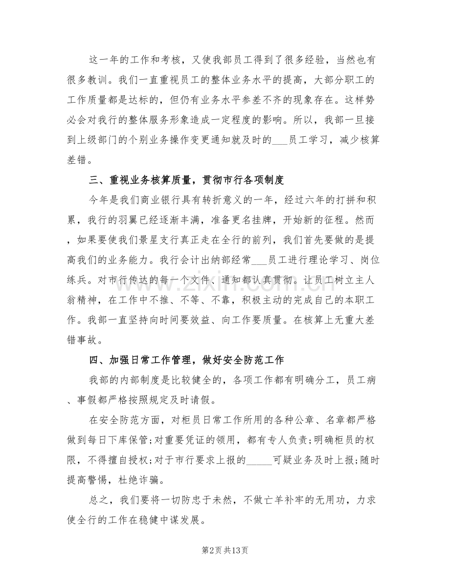 2022年宾馆出纳年度总结.doc_第2页