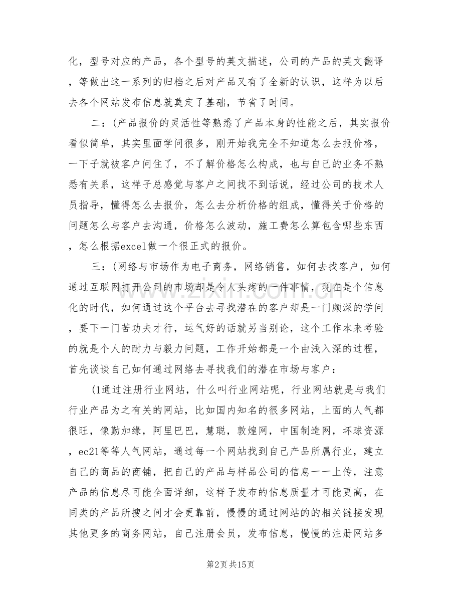 2022年商务经理年底工作总结.doc_第2页