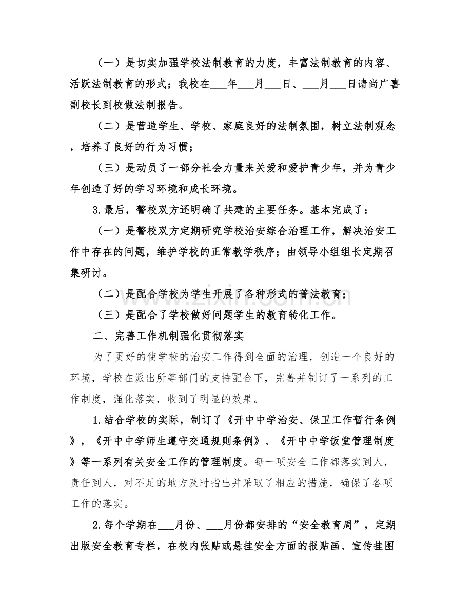 2022法制教育与警校共建年度工作总结.doc_第2页