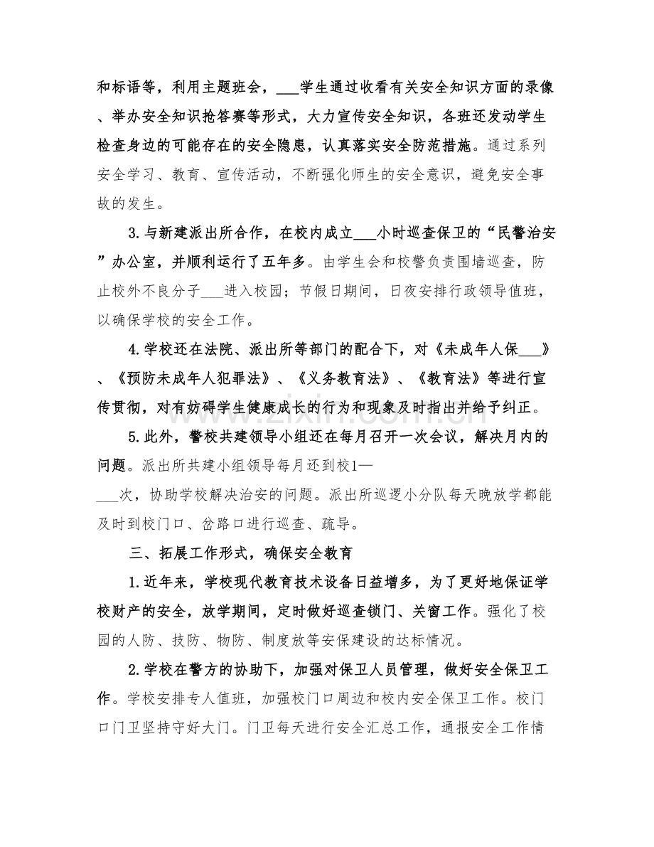 2022法制教育与警校共建年度工作总结.doc_第3页