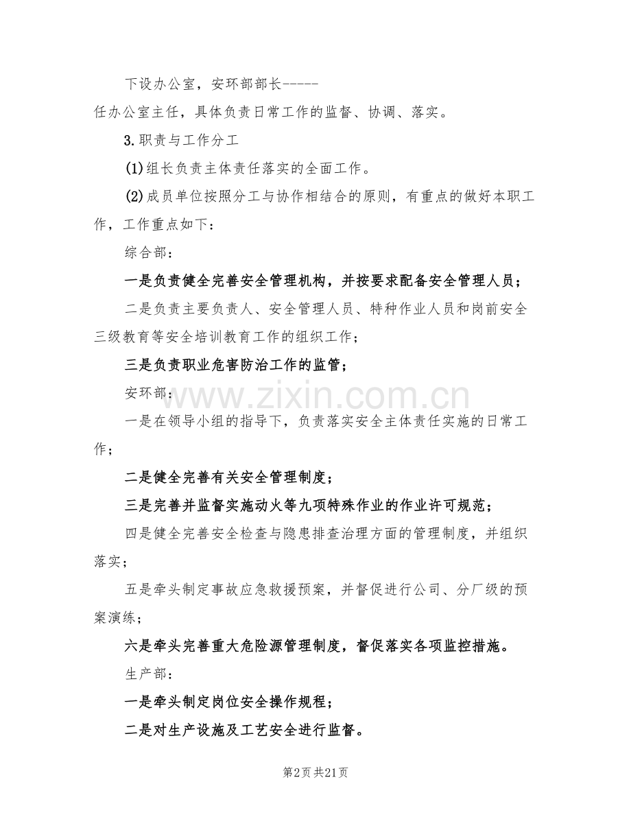 落实安全主体责任实施方案(4篇).doc_第2页