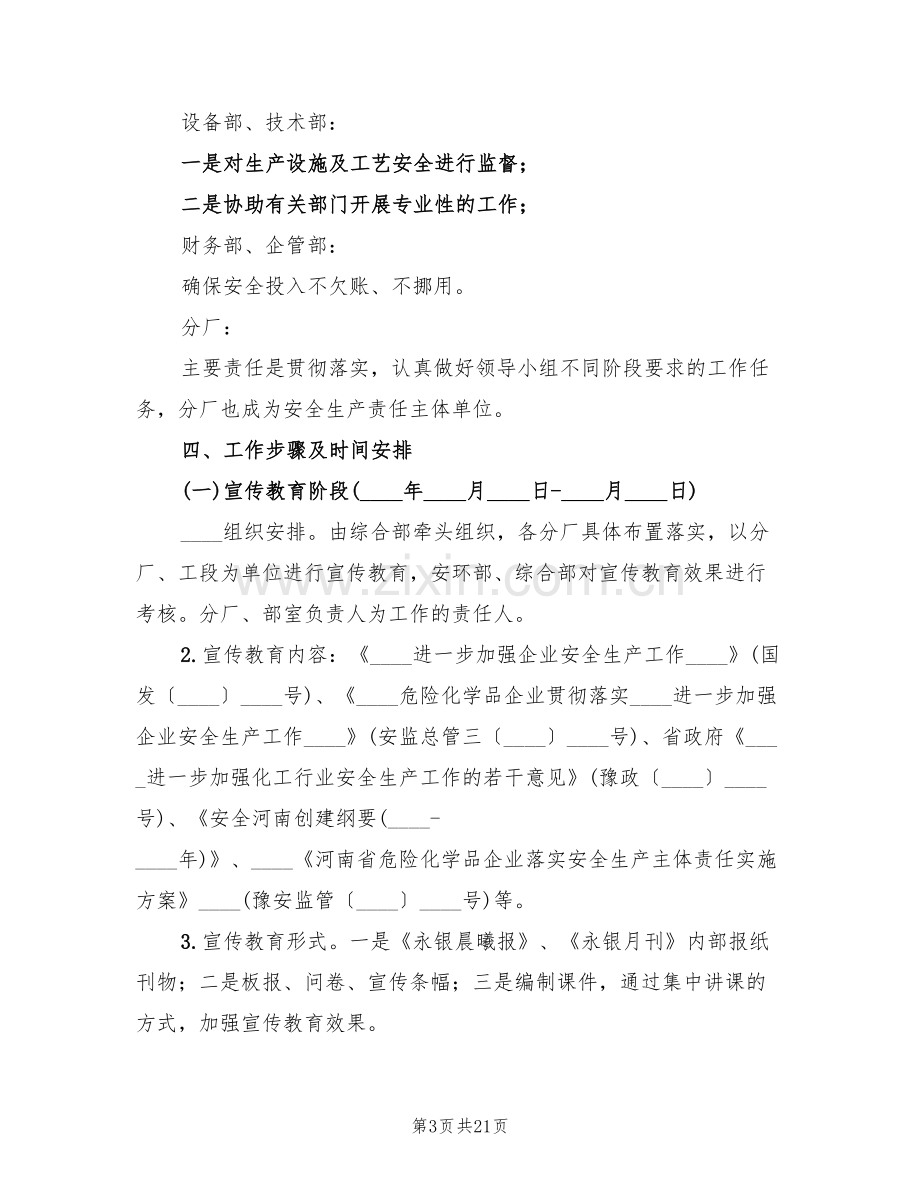 落实安全主体责任实施方案(4篇).doc_第3页