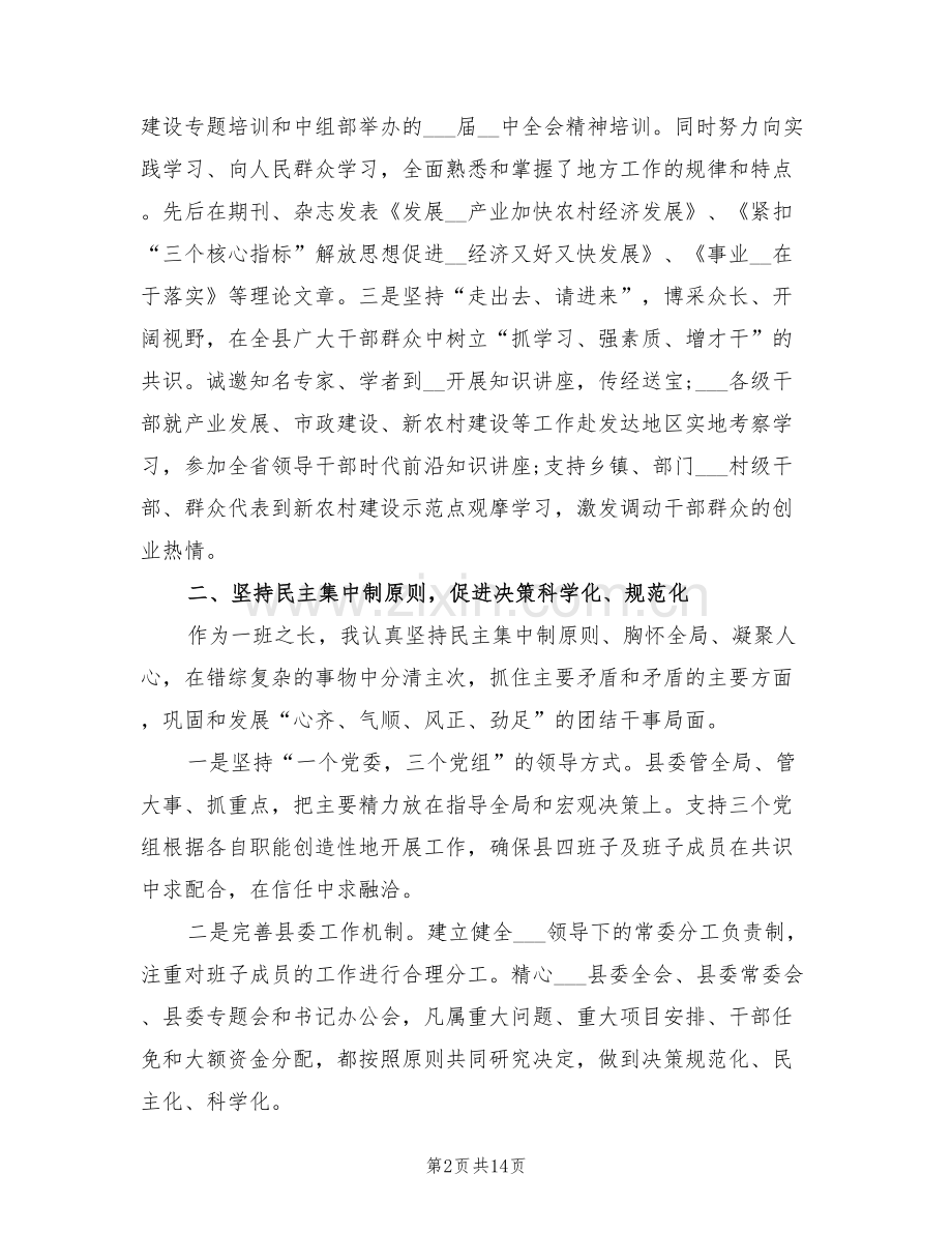 2022年县委书记三年思想工作总结.doc_第2页