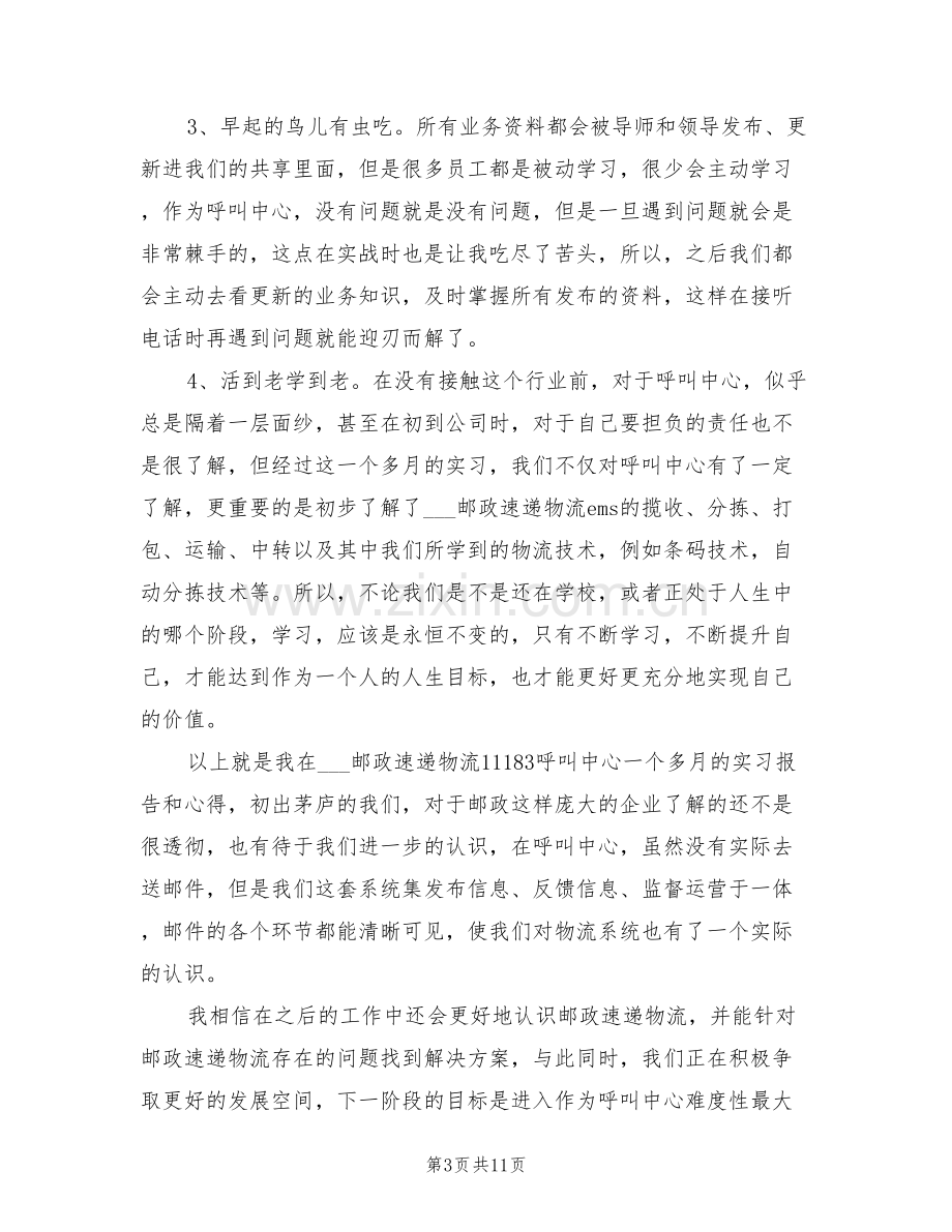 2022年暑假速递物流实习总结.doc_第3页