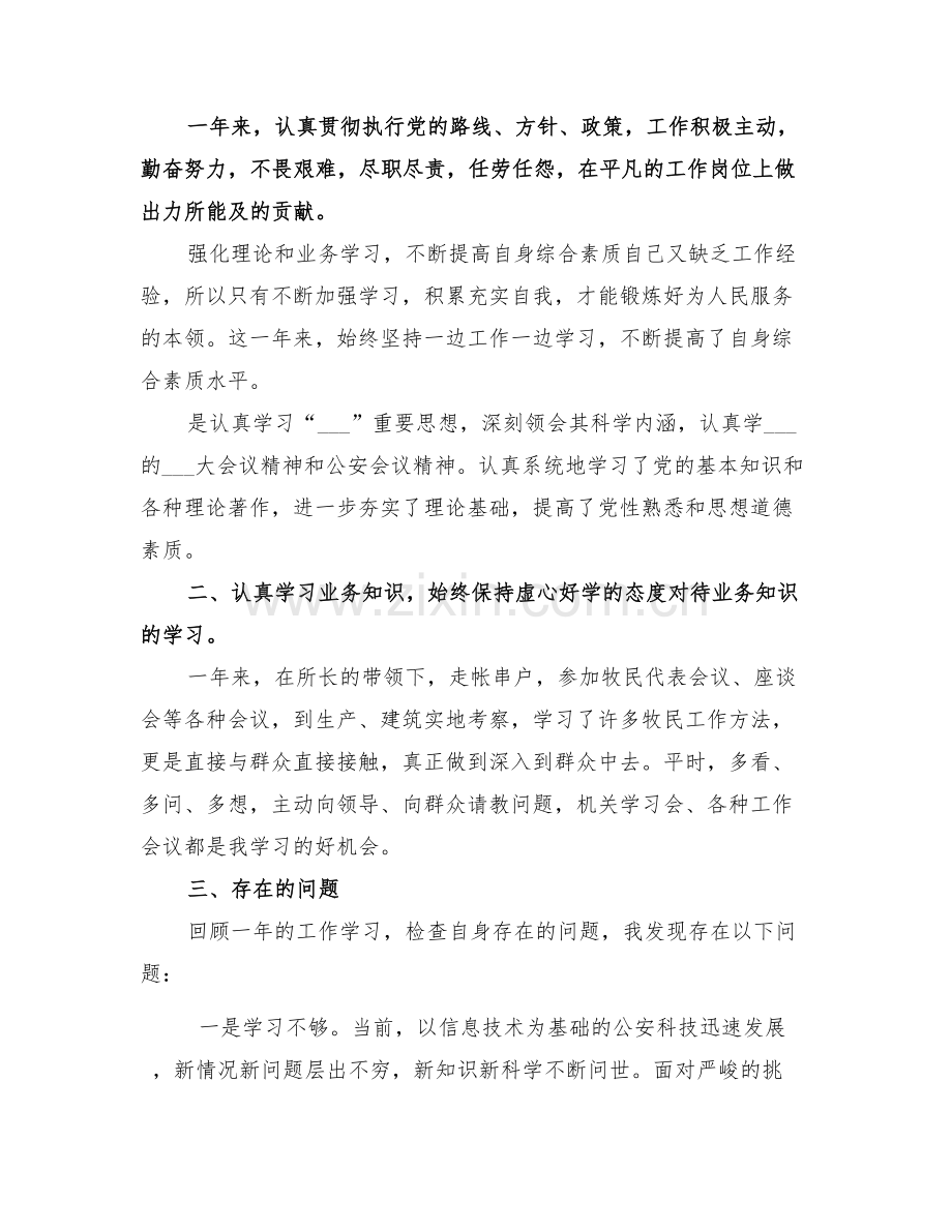 2022年派出所协警个人总结范文.doc_第3页