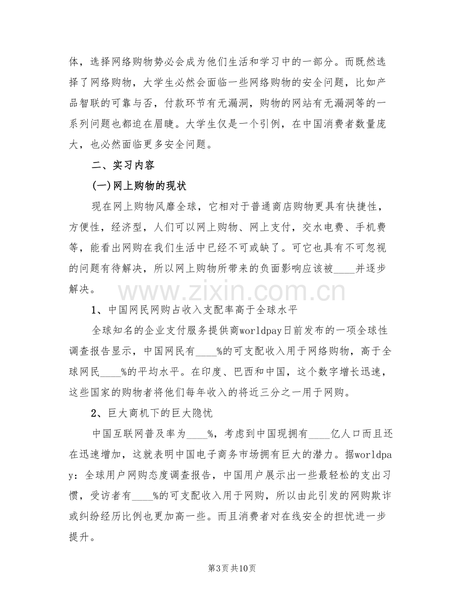 大学生网购调查方案总结范本(3篇).doc_第3页