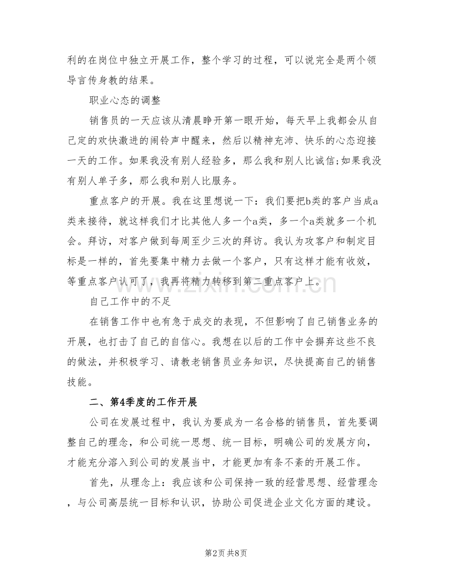 2022年度个人销售工作总结范文.doc_第2页