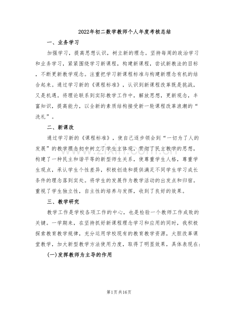 2022年初二数学教师个人年度考核总结.doc_第1页