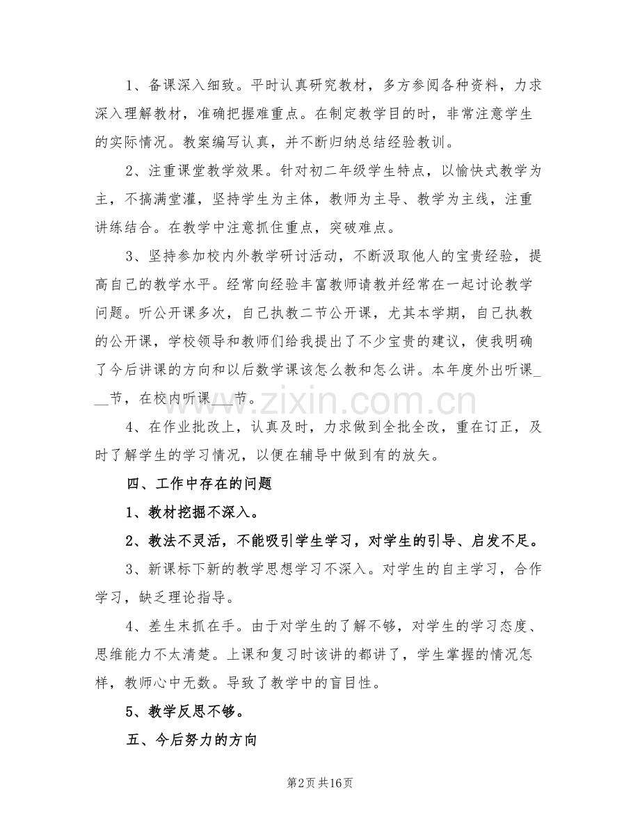 2022年初二数学教师个人年度考核总结.doc_第2页