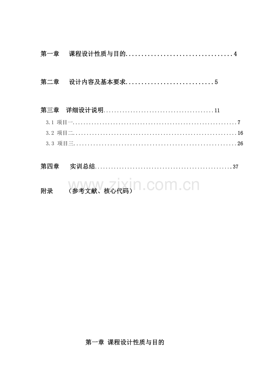 数据结构实训报告.doc_第3页