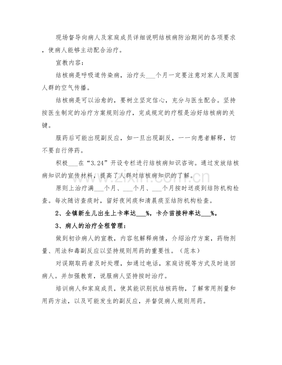 2022年防治肺结核病宣传日活动总结.doc_第2页