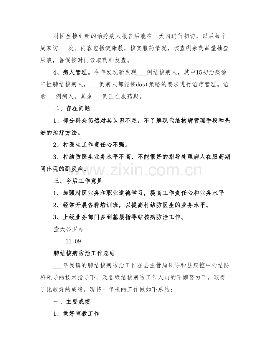 2022年防治肺结核病宣传日活动总结.doc_第3页