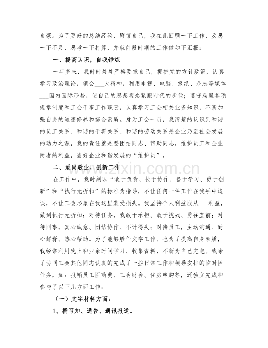 2022年工会干事工作总结.doc_第3页