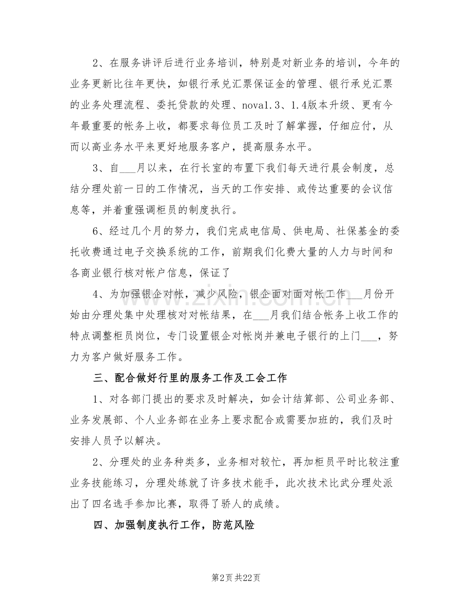 2022银行网点半年工作总结.doc_第2页