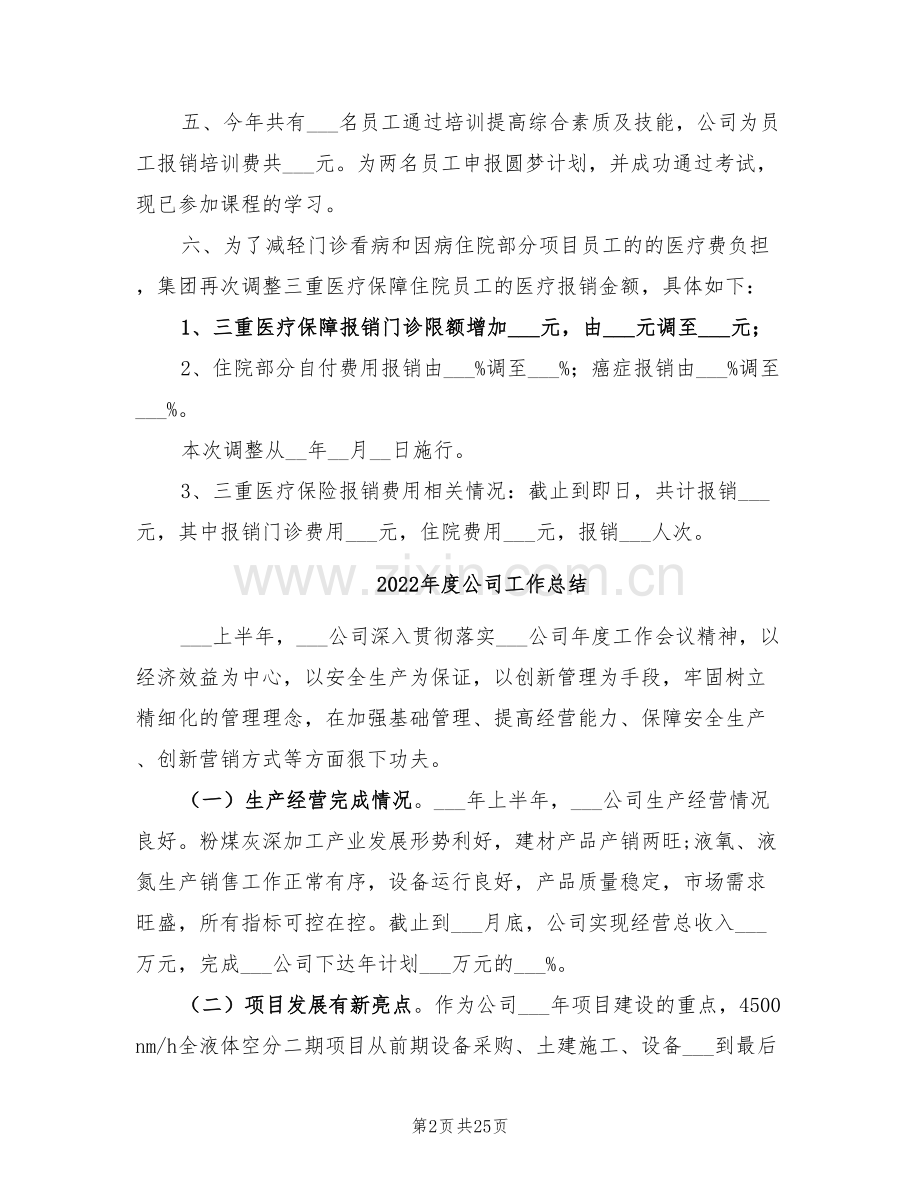 2022年度公司工会总结.doc_第2页