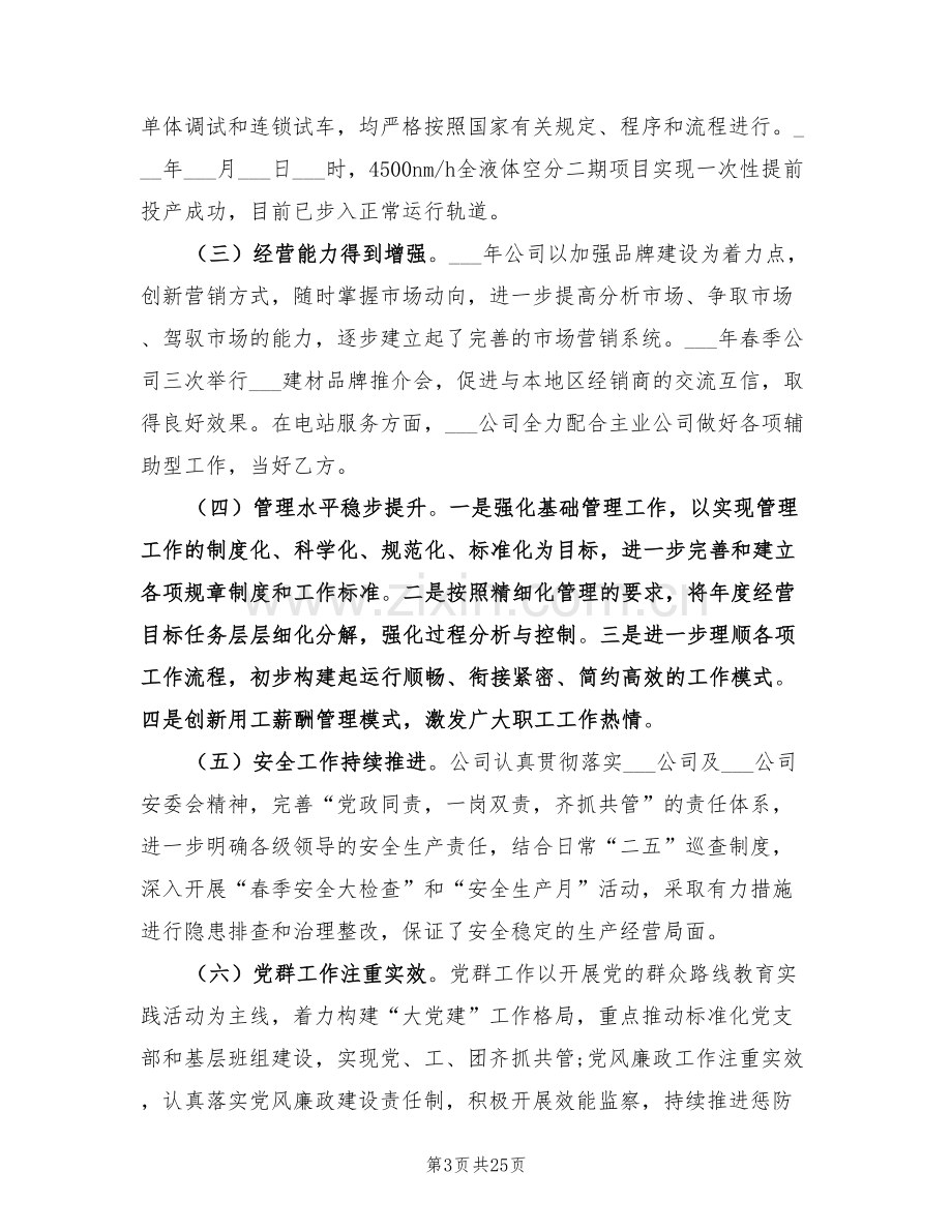 2022年度公司工会总结.doc_第3页