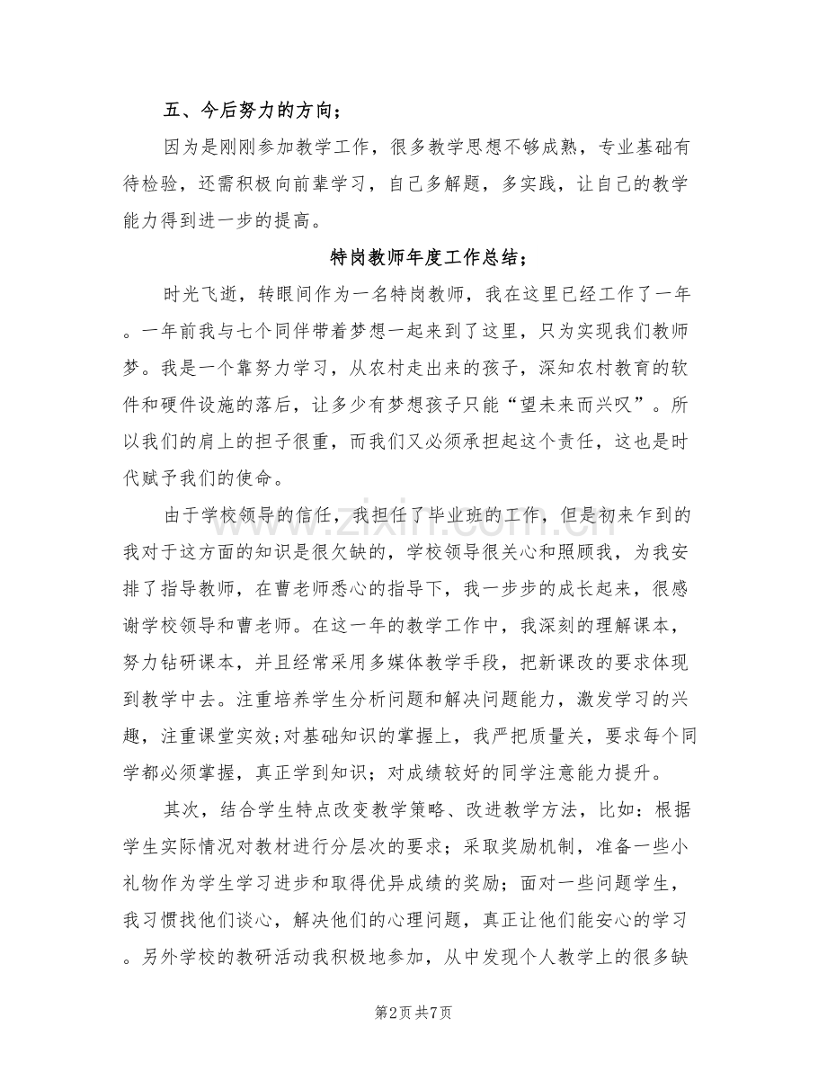 2022特岗教师年度工作总结.doc_第2页