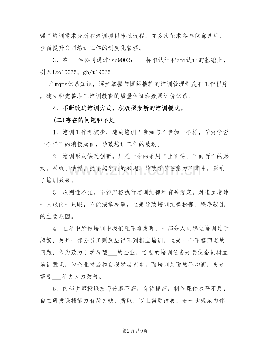 2022年销售管理培训总结.doc_第2页