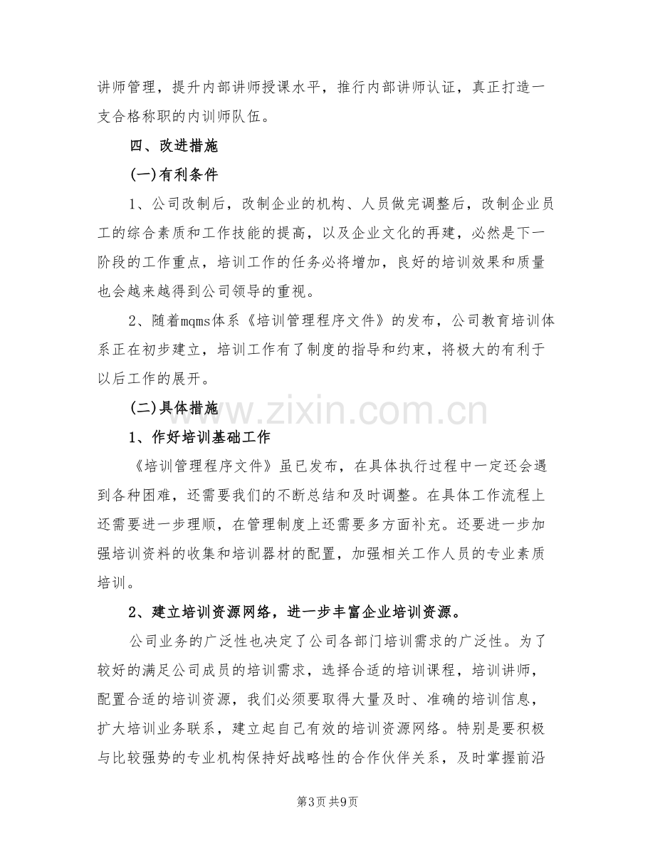 2022年销售管理培训总结.doc_第3页