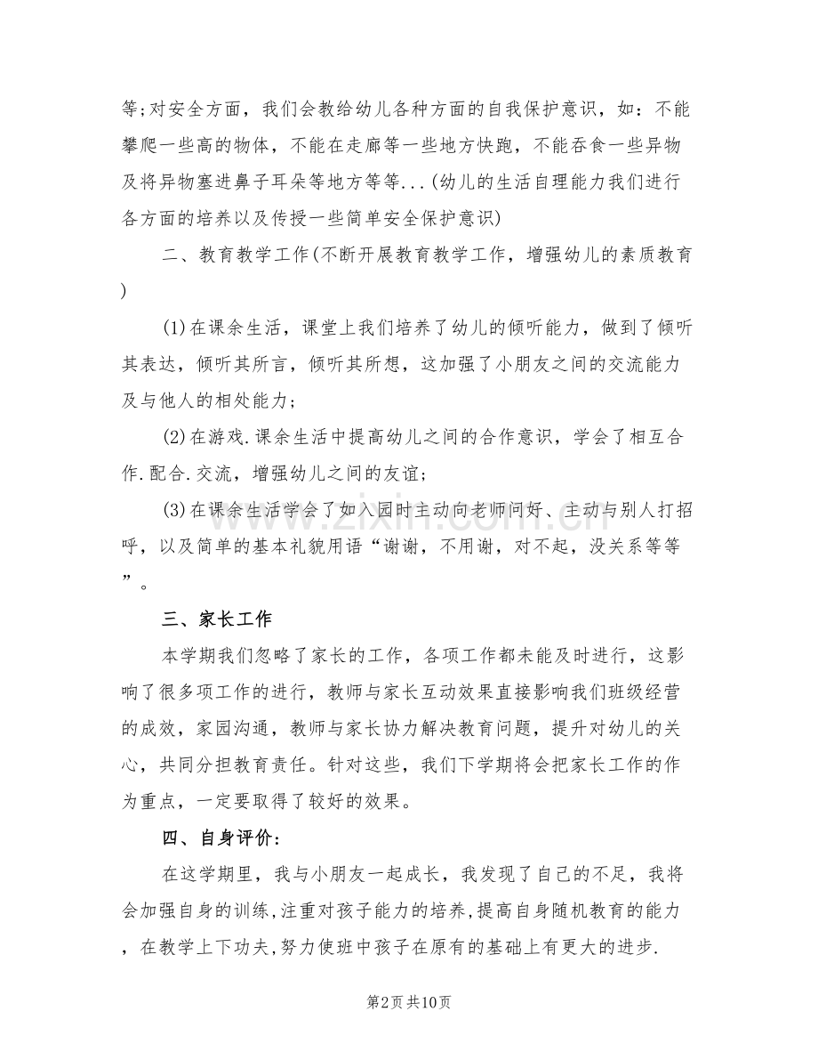 2022幼儿园教师学期总结.doc_第2页