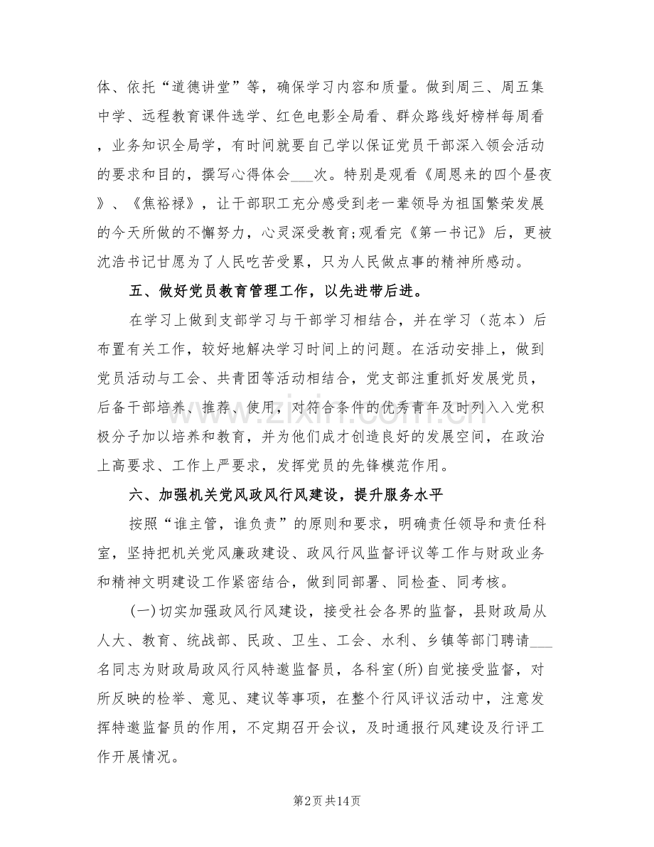 县财政部门2022年终工作总结范文.doc_第2页