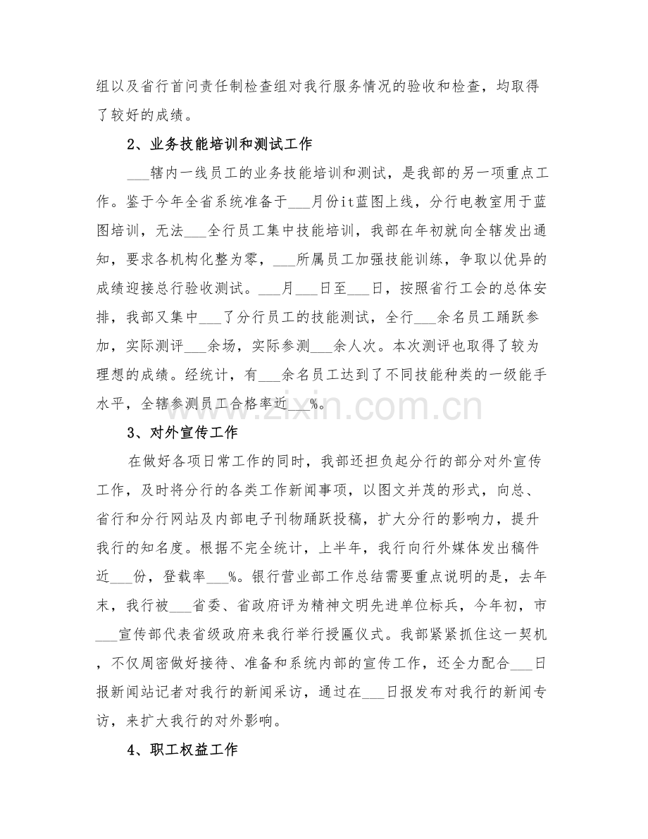 2022年银行营业部门工作总结.doc_第2页