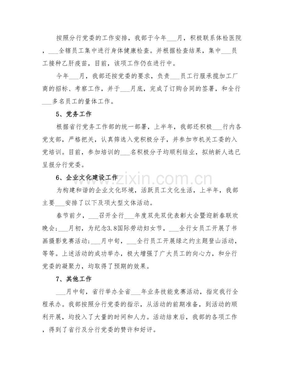 2022年银行营业部门工作总结.doc_第3页