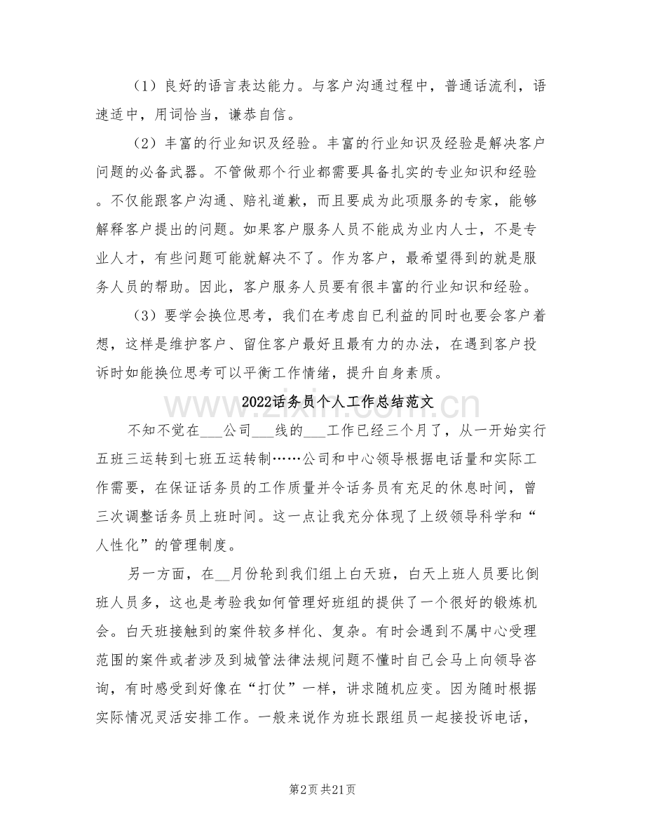 2022话务员个人工作总结.doc_第2页