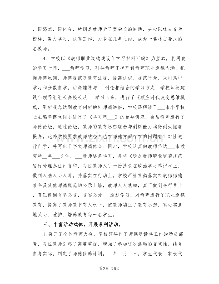 2022年学校关于师德工作的总结.doc_第2页