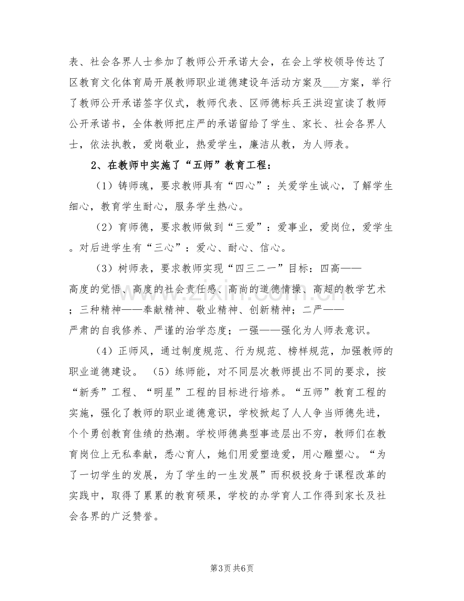 2022年学校关于师德工作的总结.doc_第3页