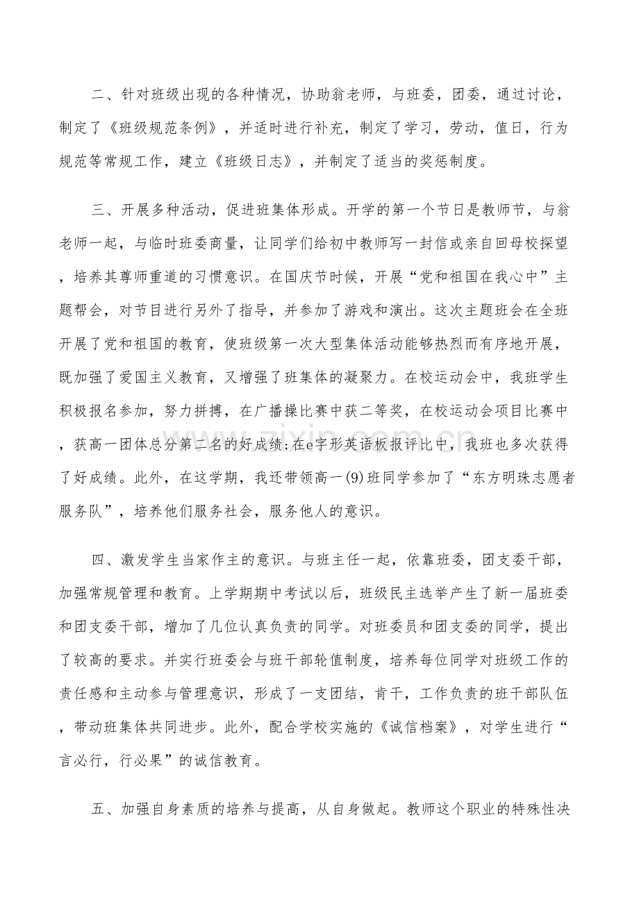 2022年教师资格教育实习鉴定自我总结.doc_第3页