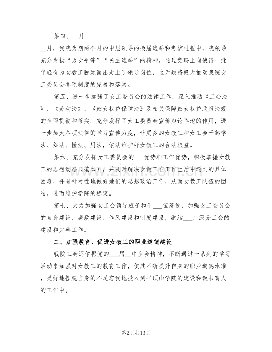 2022年工会女工委员会工作总结.doc_第2页