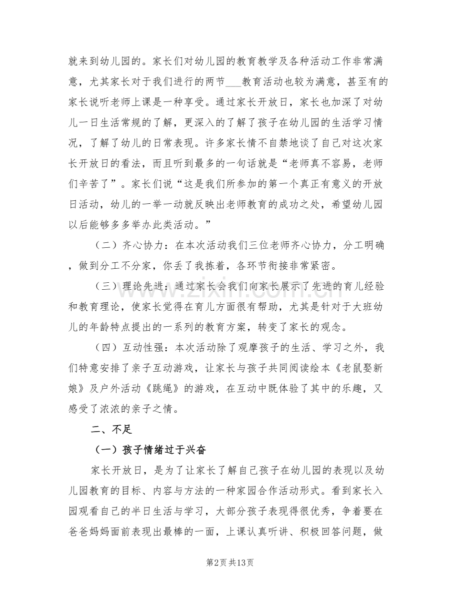 2022年大班家长半日开放活动总结.doc_第2页