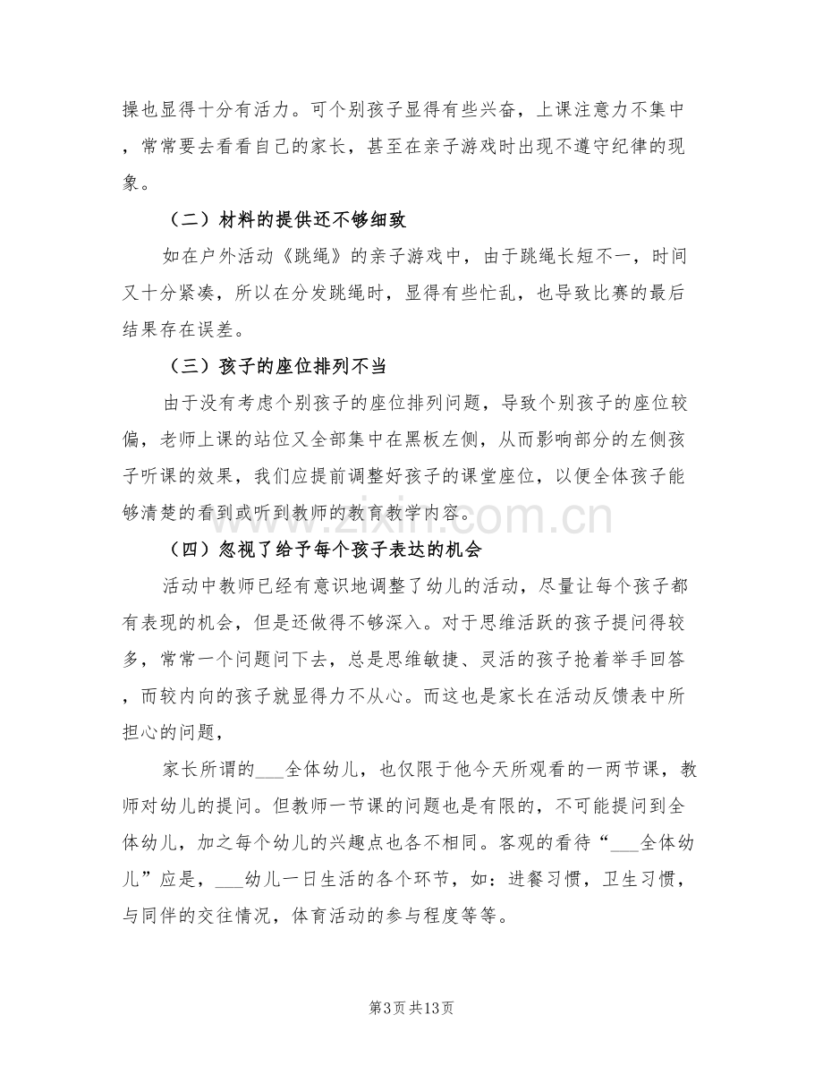 2022年大班家长半日开放活动总结.doc_第3页