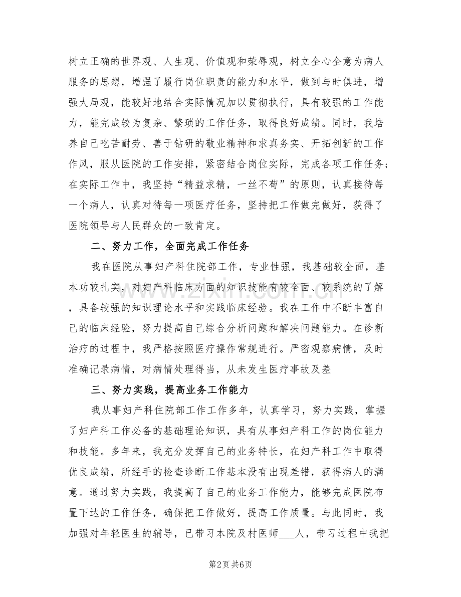 2022年妇产科主治医师年终总结报告.doc_第2页