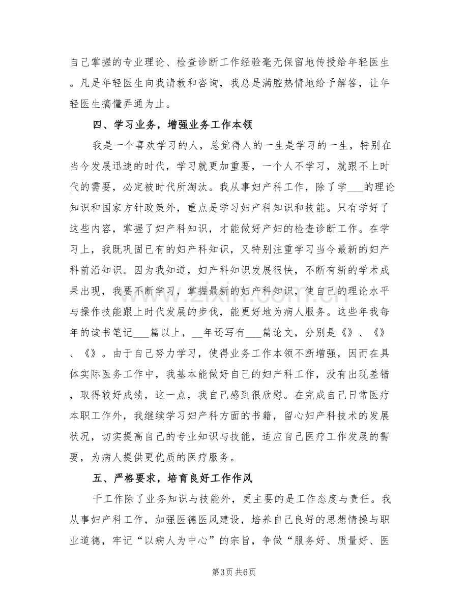 2022年妇产科主治医师年终总结报告.doc_第3页