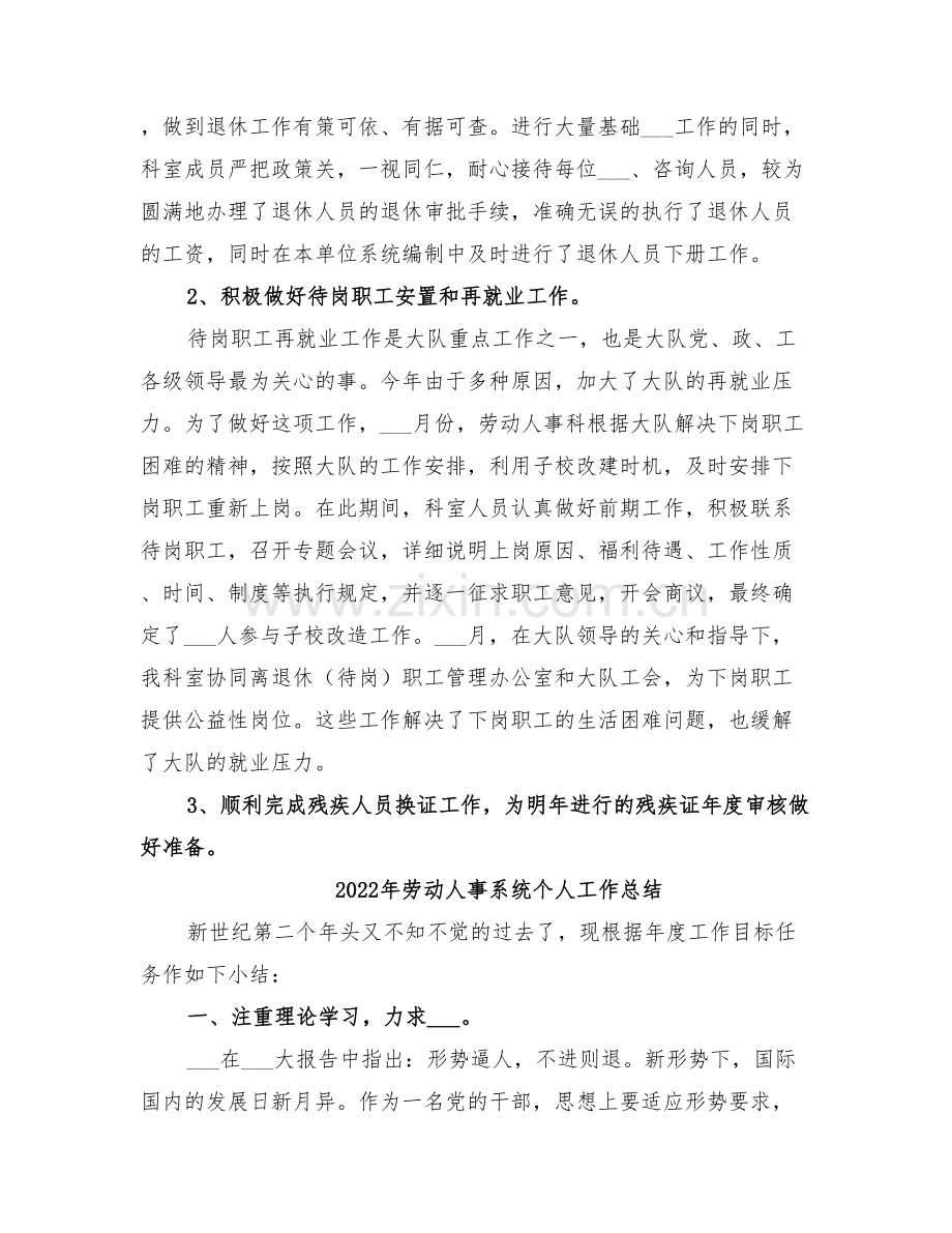 2022年劳动人事科部门工作总结.doc_第2页