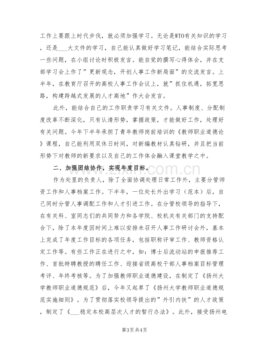 2022年劳动人事科部门工作总结.doc_第3页