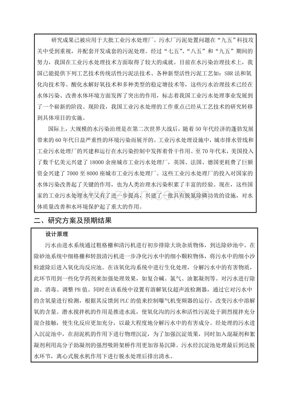 基于PLC污水处理控制系统毕业论文开题报告.doc_第3页