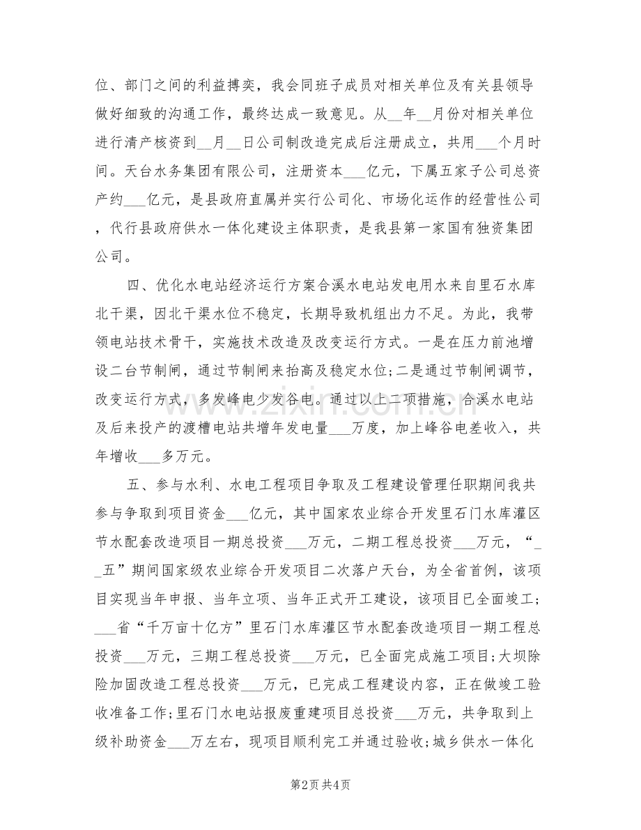 2022年初级经济师个人年底工作总结.doc_第2页