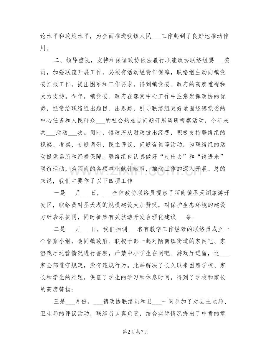 2022年机关单位个人年度考核工作总结.doc_第2页