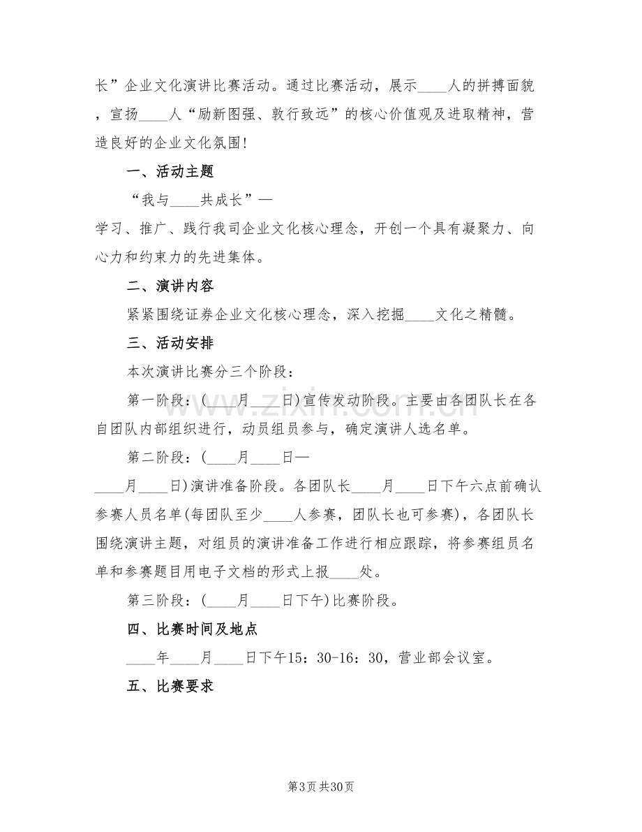 公司活动策划方案范文(10篇).doc_第3页