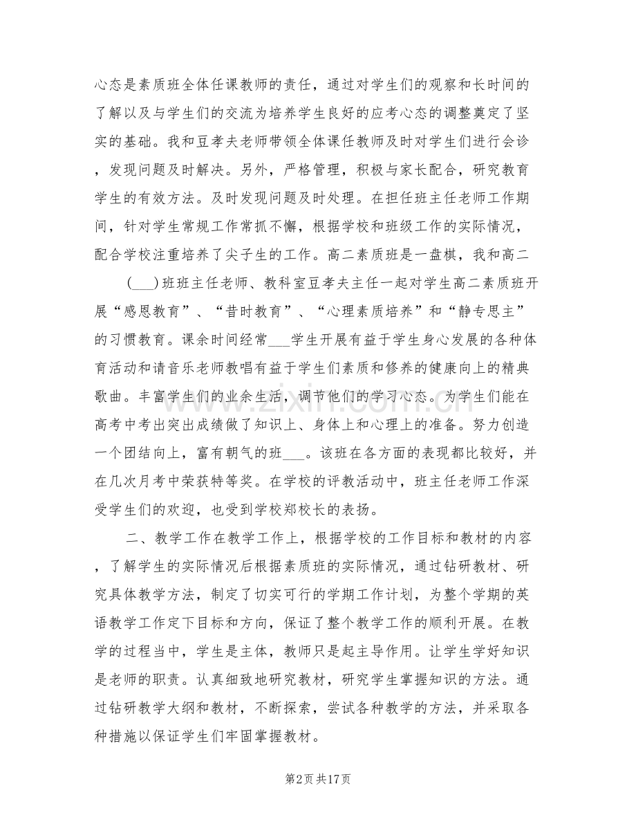 2022年教师工作总结范文.doc_第2页