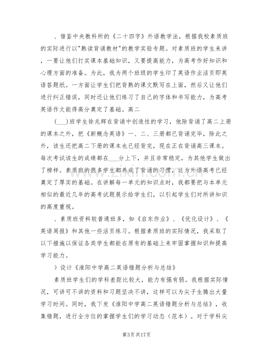 2022年教师工作总结范文.doc_第3页