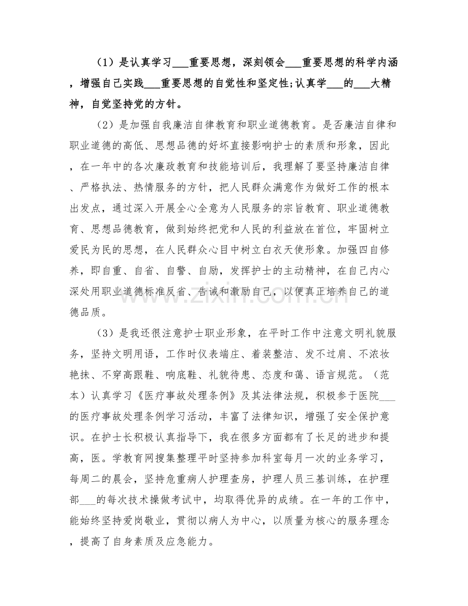 2022年医德医风个人总结医德医风个人工作总结.doc_第2页