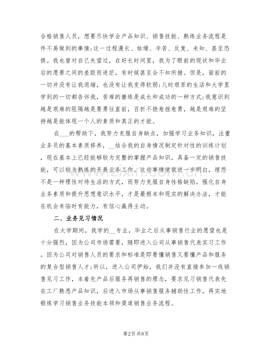 2022年市场营销专业实习个人工作总结.doc_第2页