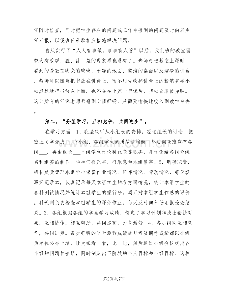 2022年班主任工作个人工作总结范文.doc_第2页